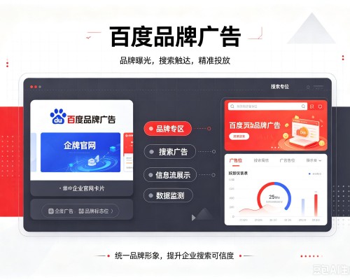 淮阴百度品牌广告