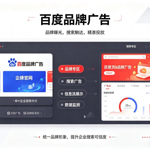 淮阴百度品牌广告